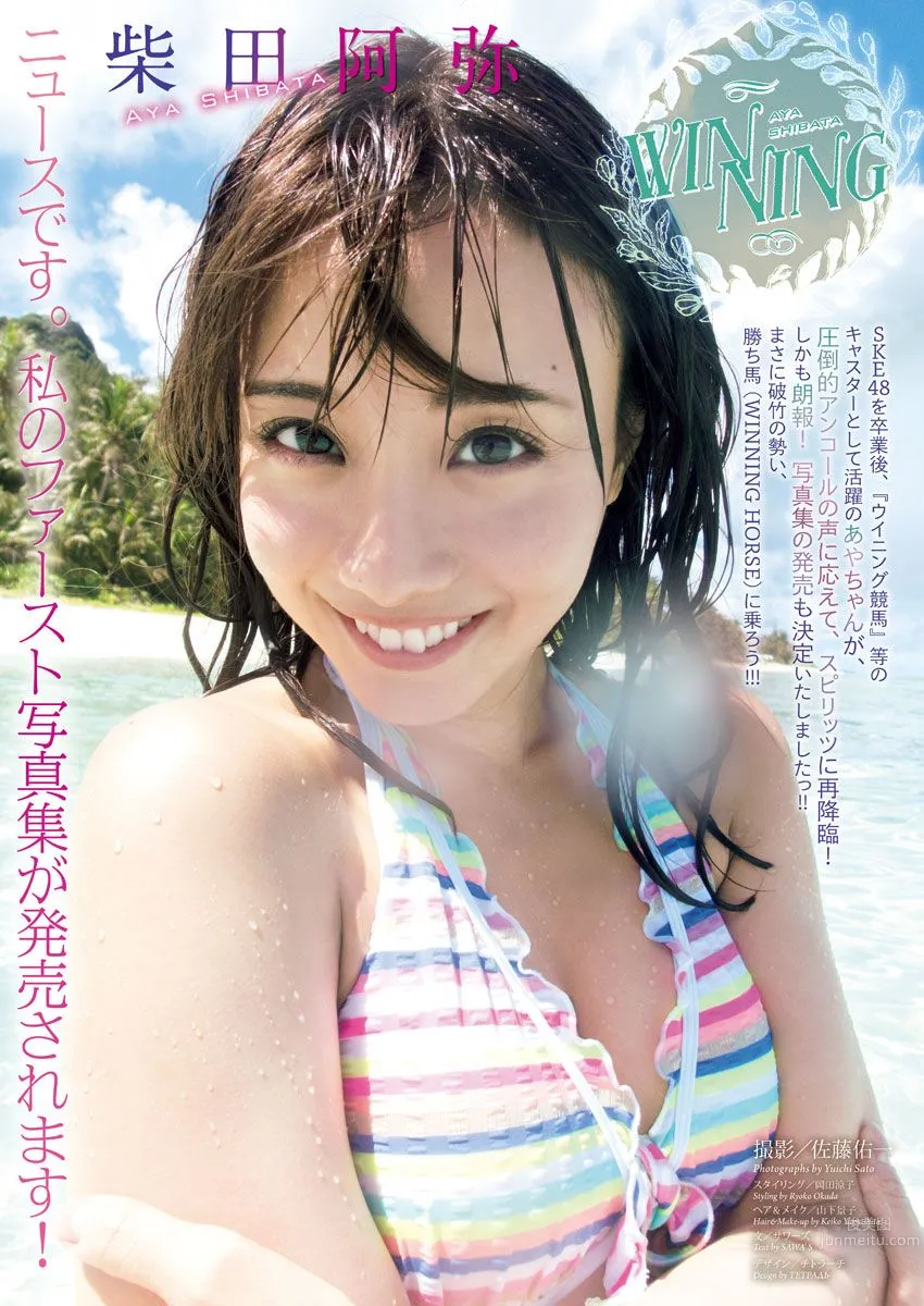 柴田阿弥- 1st写真集「あやちゃん」_0
