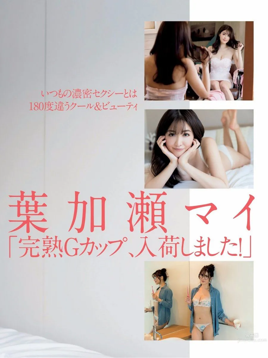葉加濑麻衣- 2018年週プレNEWS寫真 13