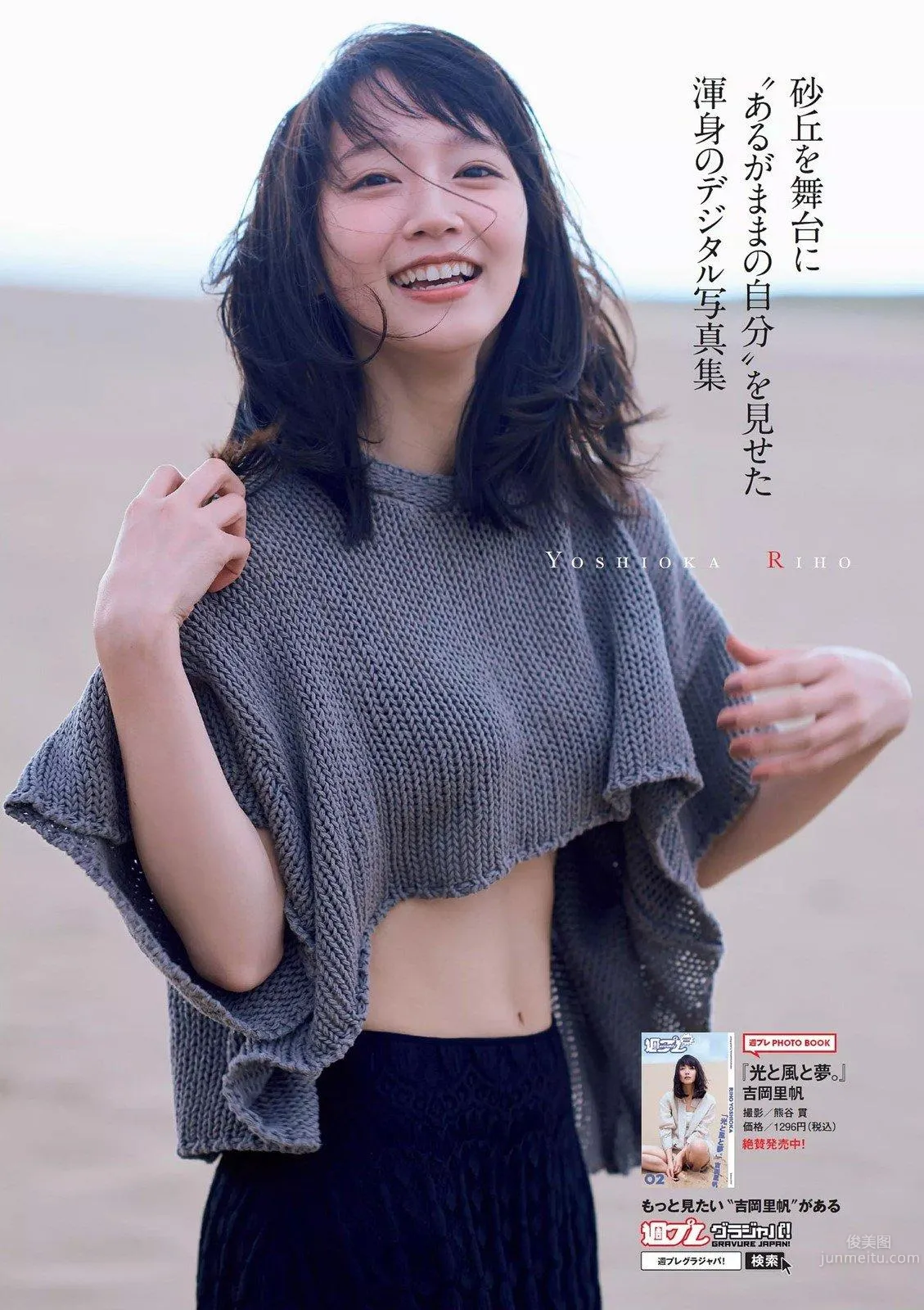 吉岡裡帆- 2018年週プレNEWS寫真 43