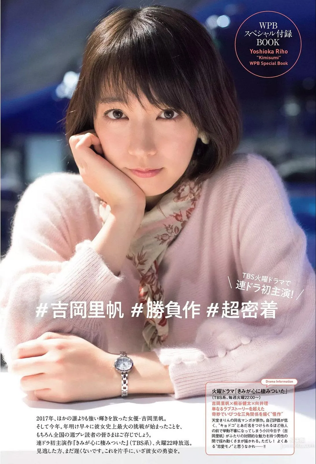 吉岡裡帆- 2018年週プレNEWS寫真 9