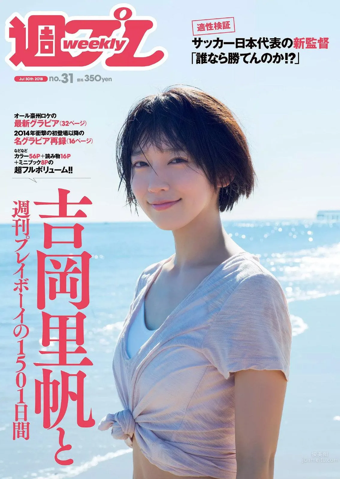 吉岡裡帆- 2018年週プレNEWS寫真 44