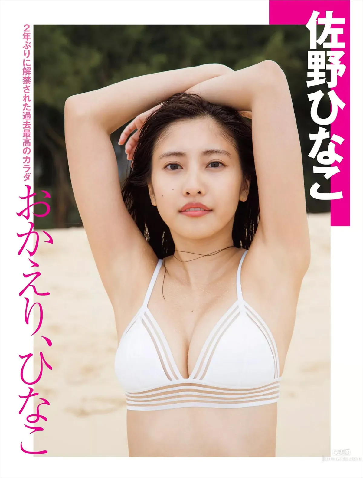 佐野雛子- 2018年週プレNEWS寫真 24