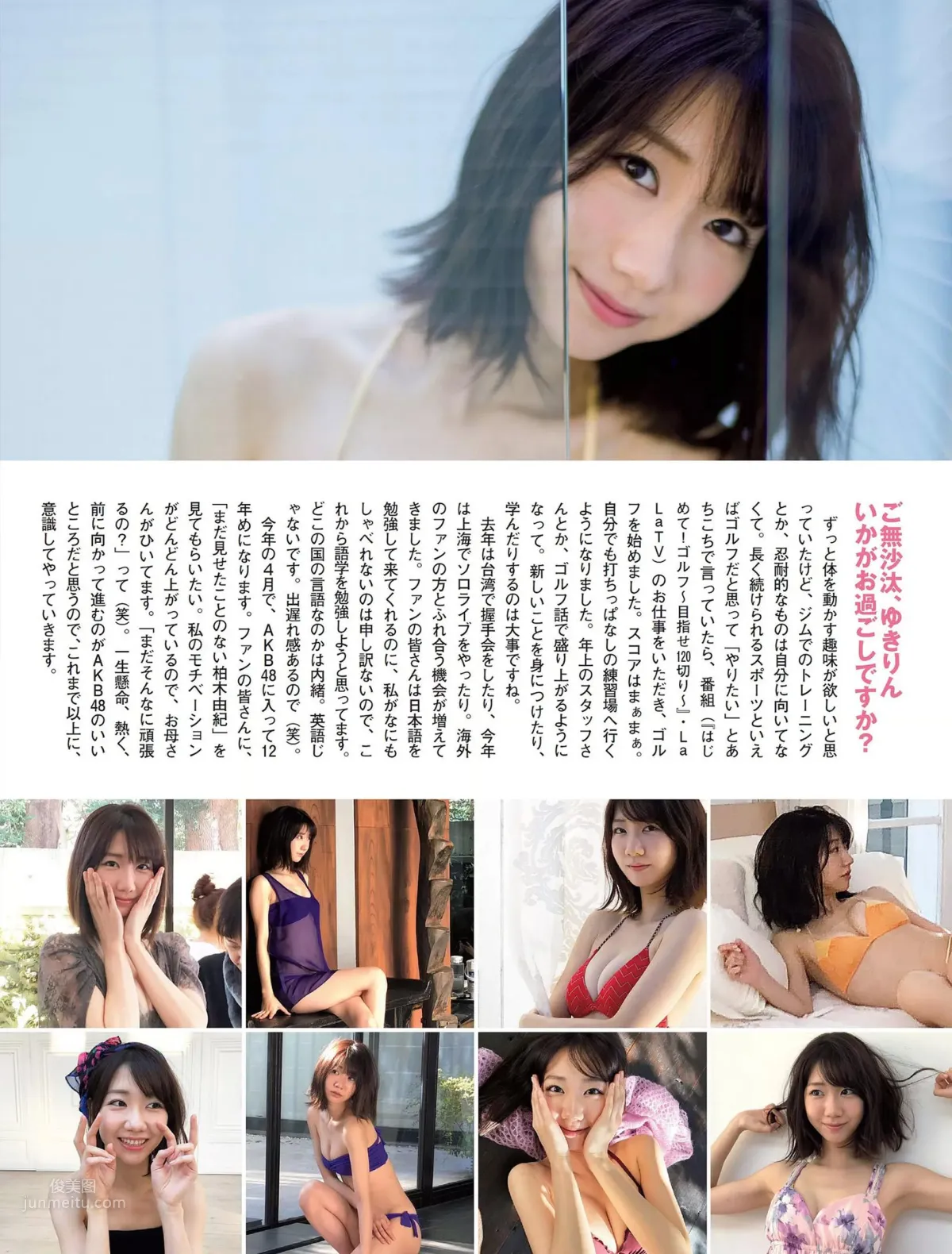 柏木由紀- 2018日本杂志写真合辑_25