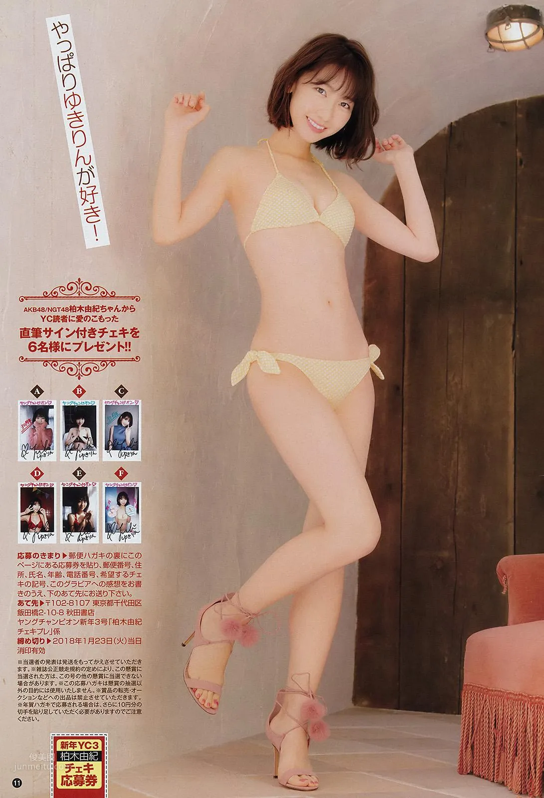 柏木由紀- 2018日本杂志写真合辑_7