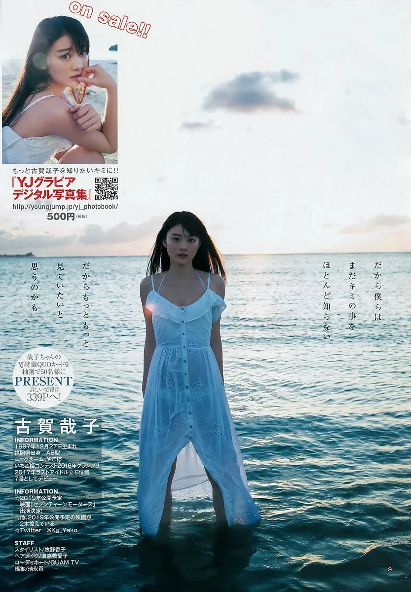 古賀哉子- 2018年週プレNEWS寫真 6