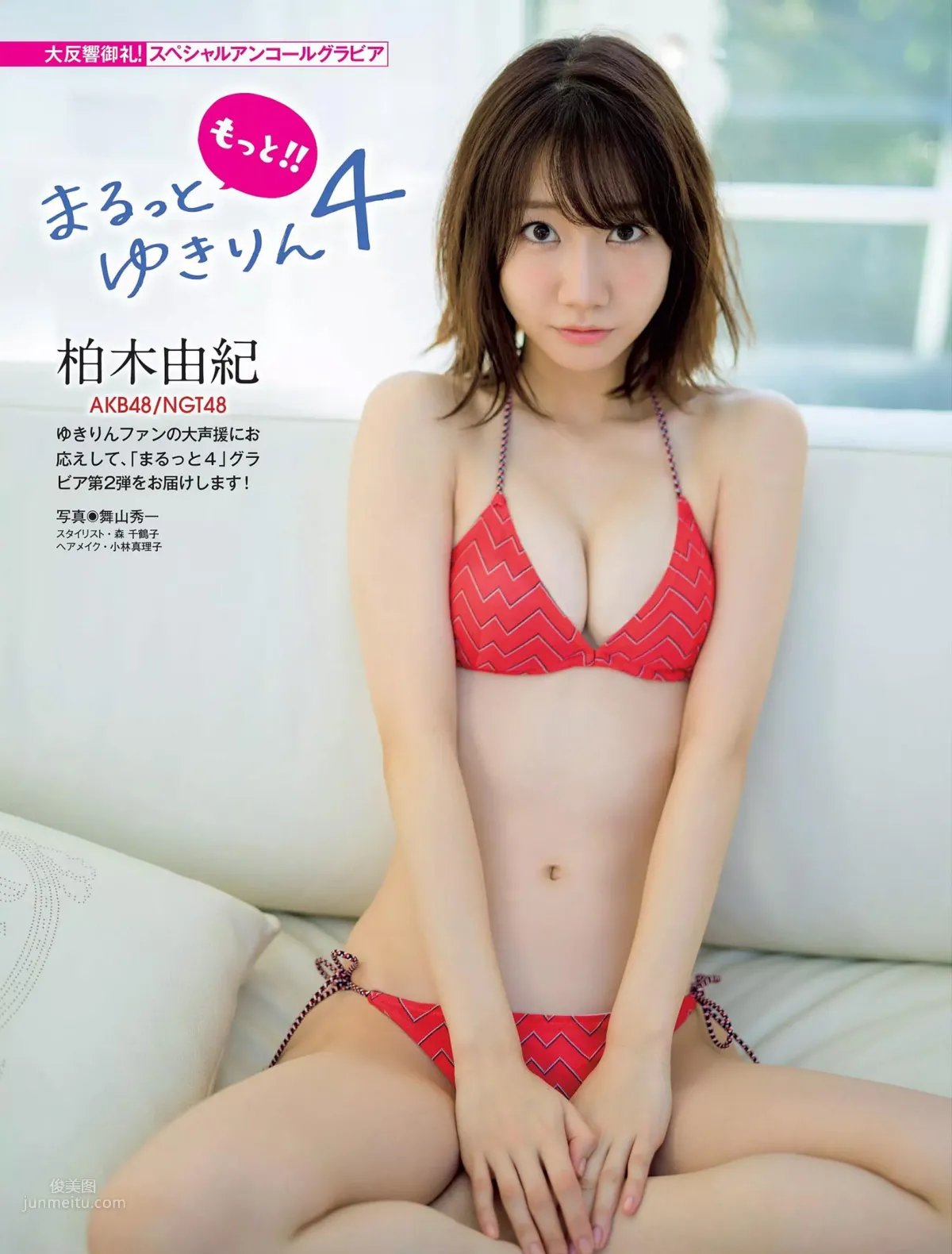 柏木由紀- 2018日本杂志写真合辑_43