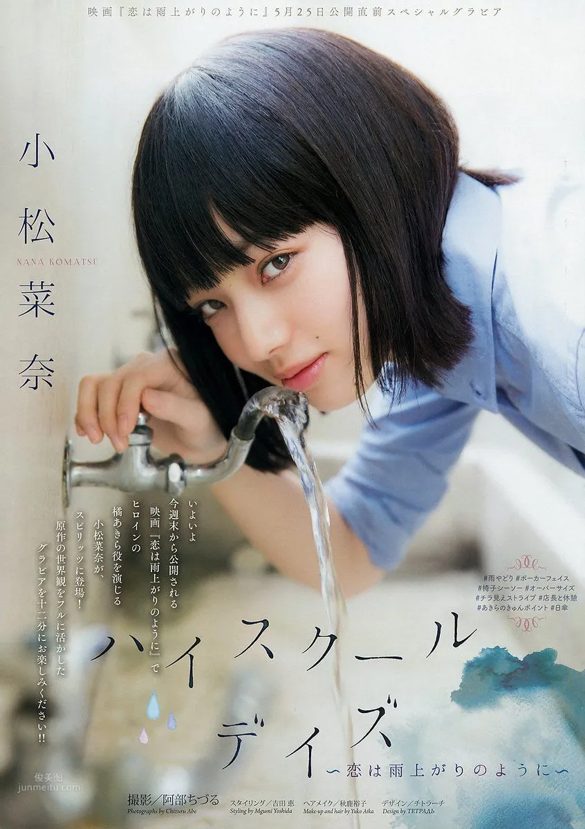 小松菜奈- 映畫『戀は雨上がりのように』主人公 1