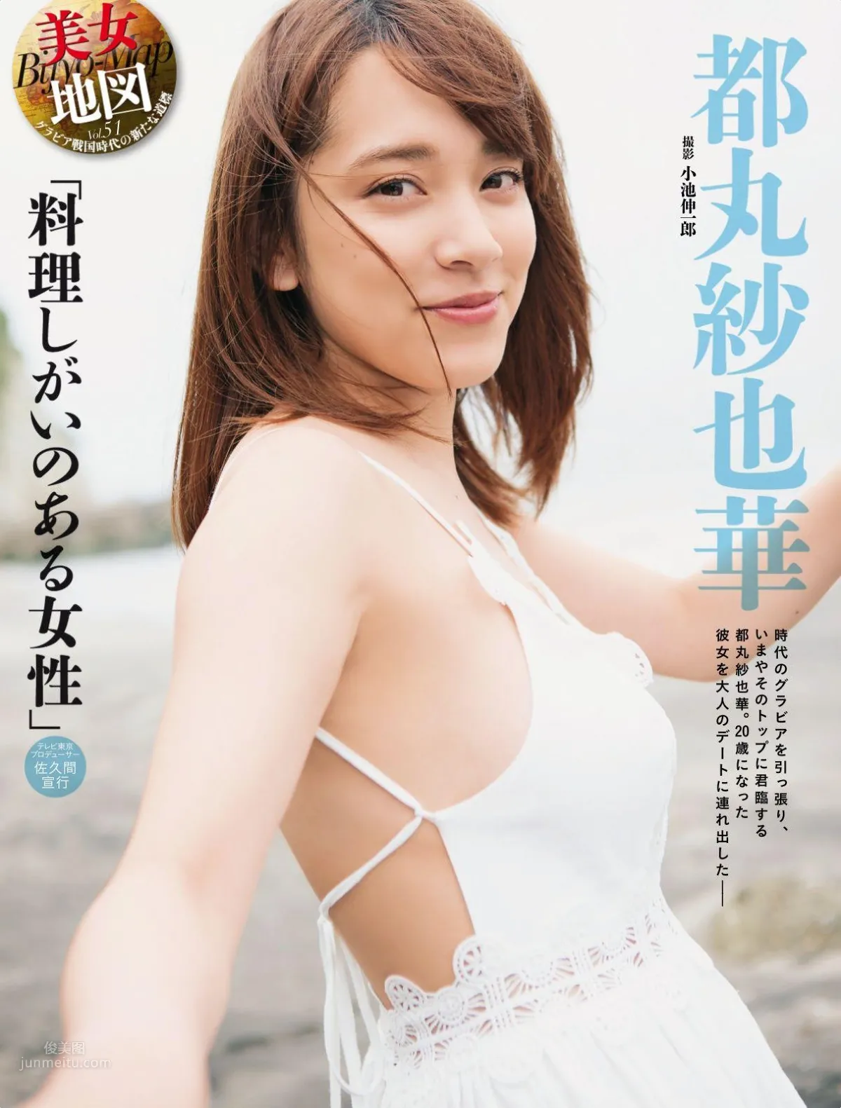 都丸紗也華- 2017日本周刊雜志寫真合輯 25
