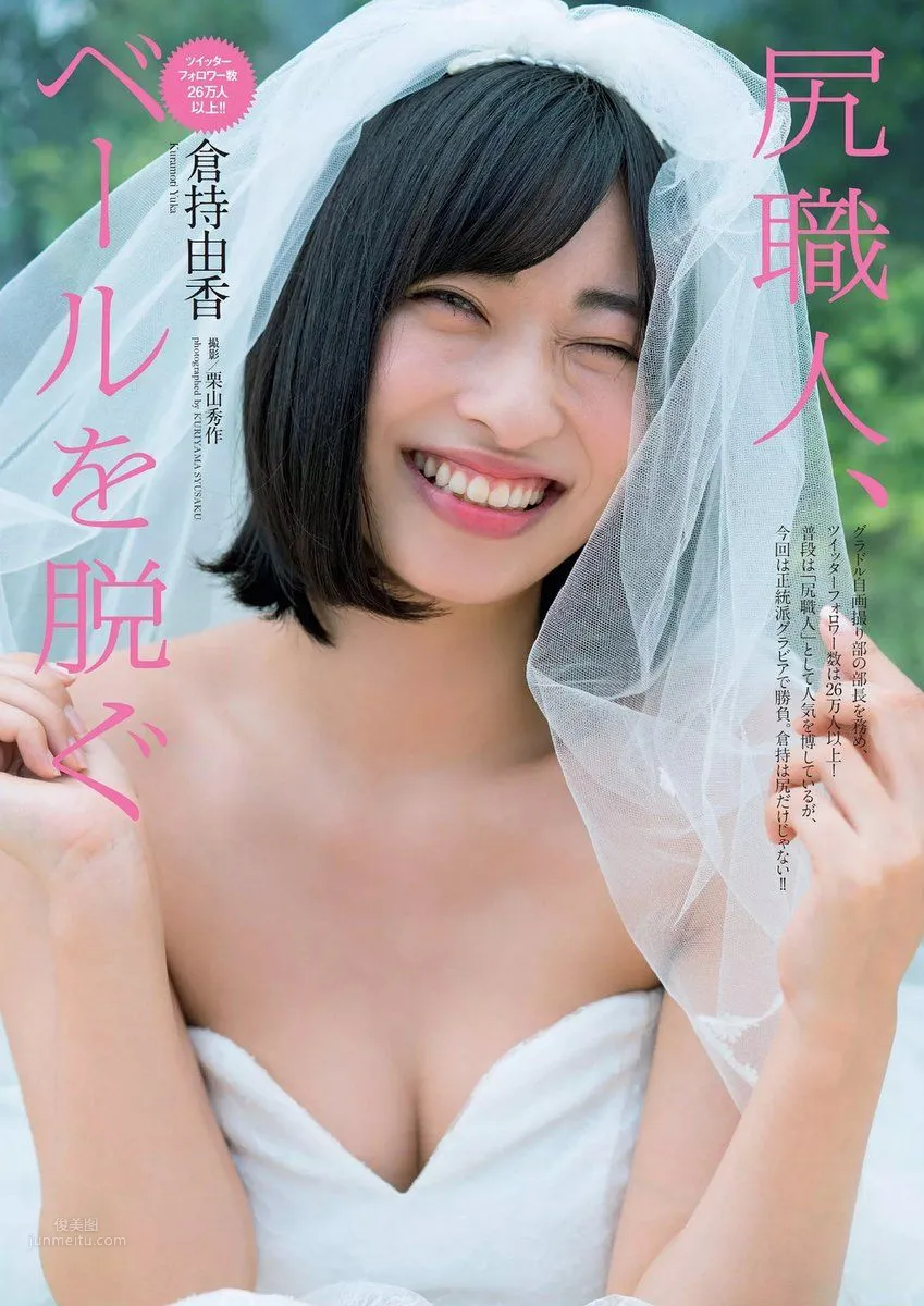 倉持由香- 2018年週プレNEWS寫真 16
