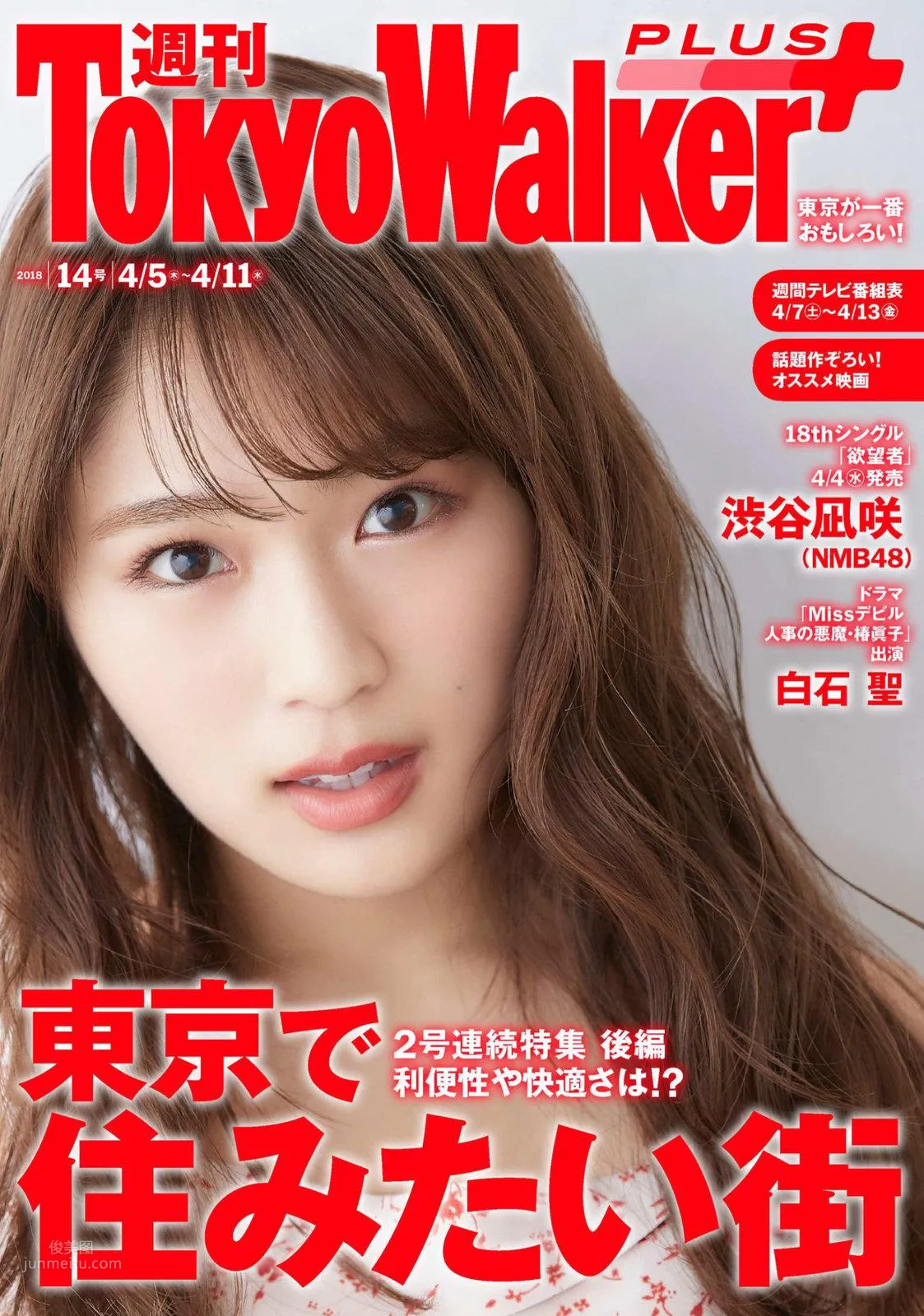 渋谷凪咲- 2017-2018日本雜志寫真合輯 6