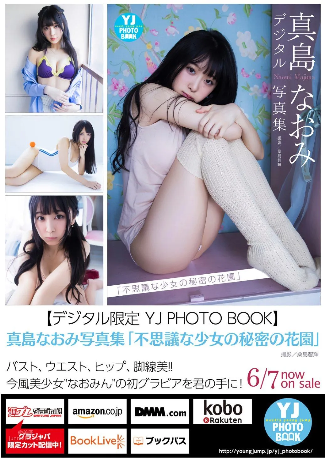 真島なおみ- 話題美少女人生初寫真 6