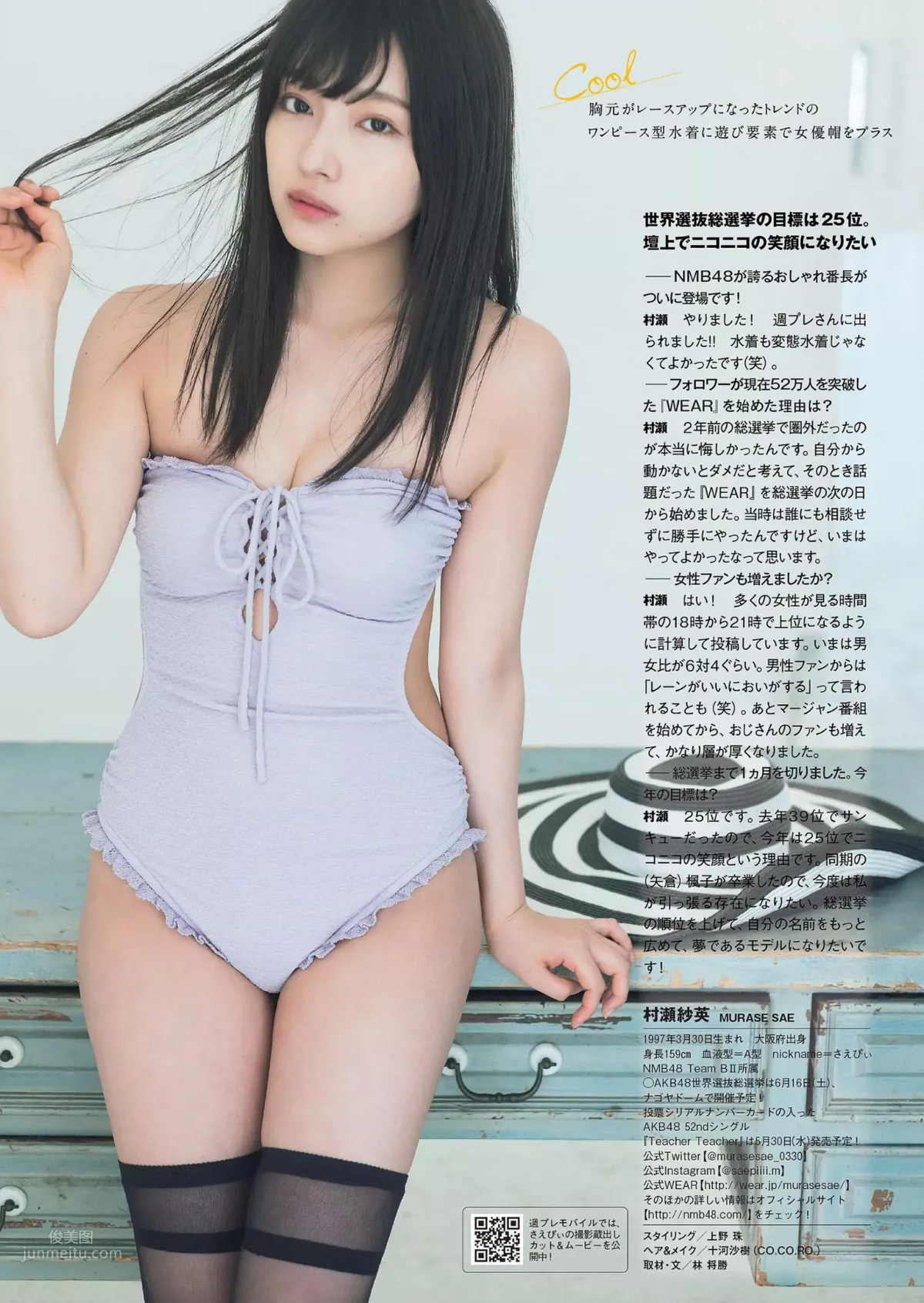 村濑纱英- 2018日本杂志写真_3