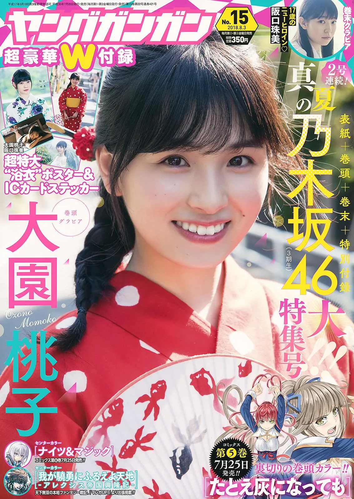 大園桃子- 2018年週プレNEWS寫真 17