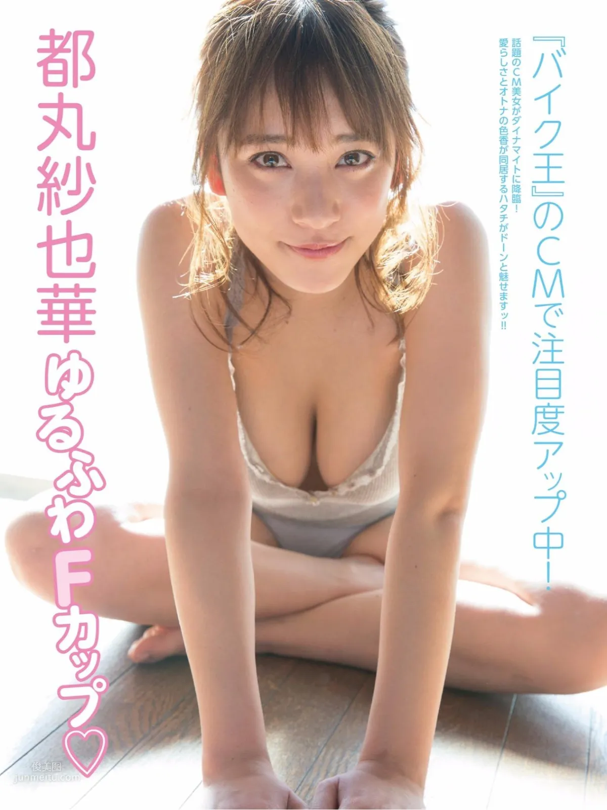 都丸紗也華- 2017日本周刊雜志寫真合輯 31
