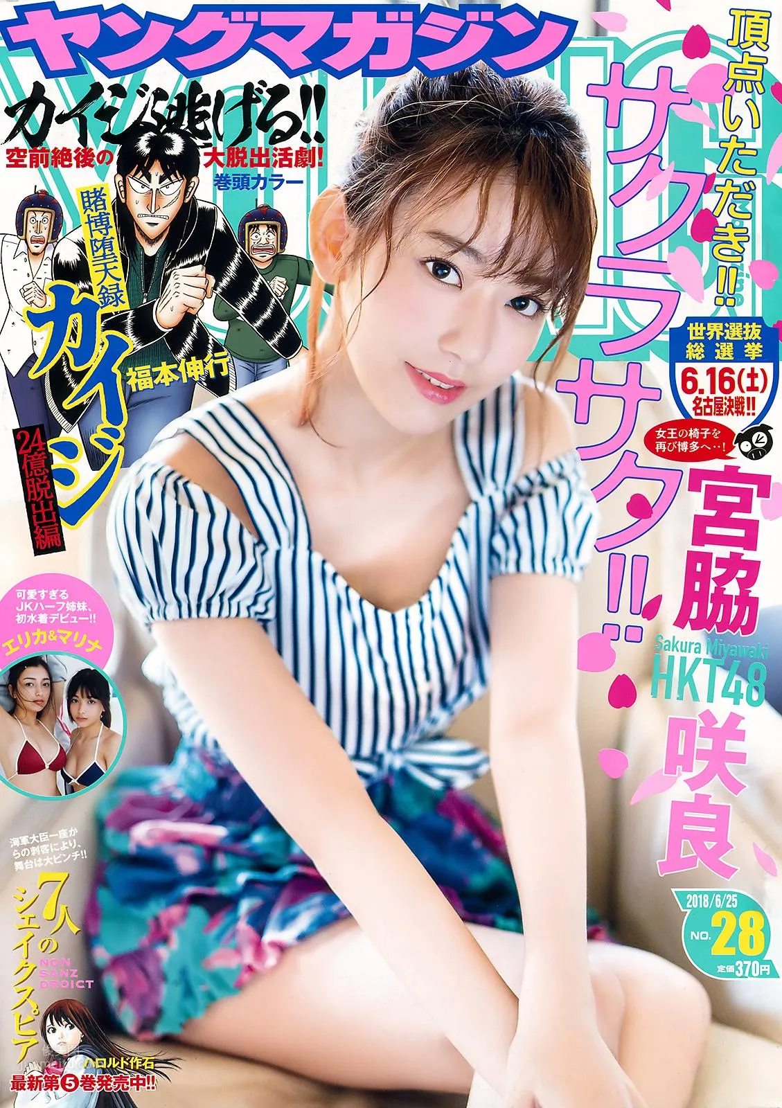 宮脇咲良- 2018年週プレNEWS寫真 21