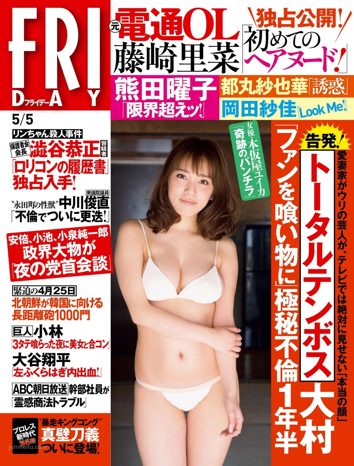 都丸紗也華- 2017日本周刊雜志寫真合輯 12