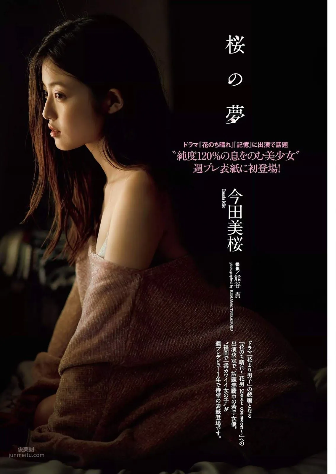 今田美櫻- 2018年週プレNEWS寫真 20