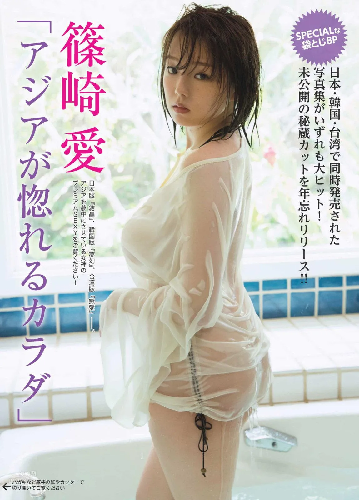 篠崎愛- 2018年日本雜志寫真合輯 1