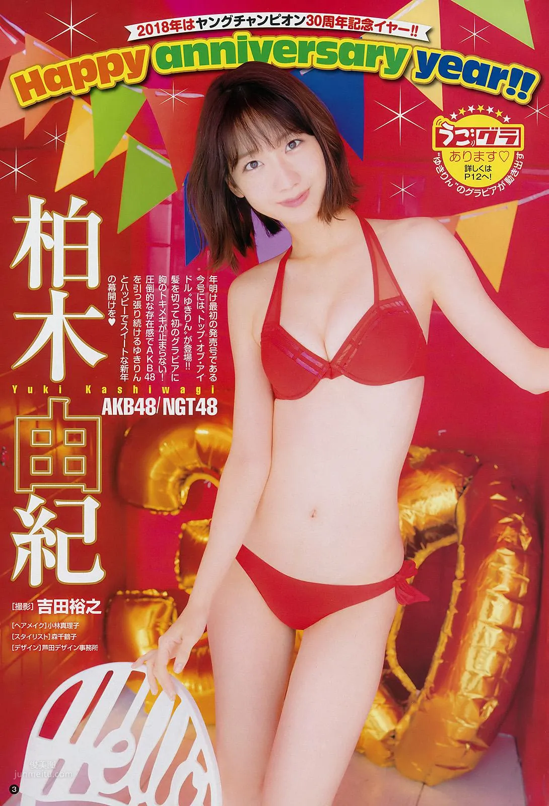 柏木由紀- 2018日本杂志写真合辑_0