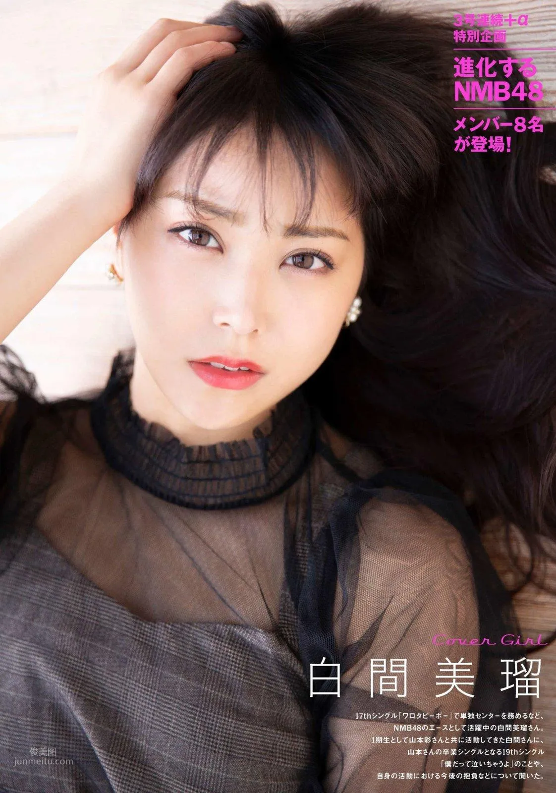 白間美瑠- 2018年週プレNEWS寫真 20