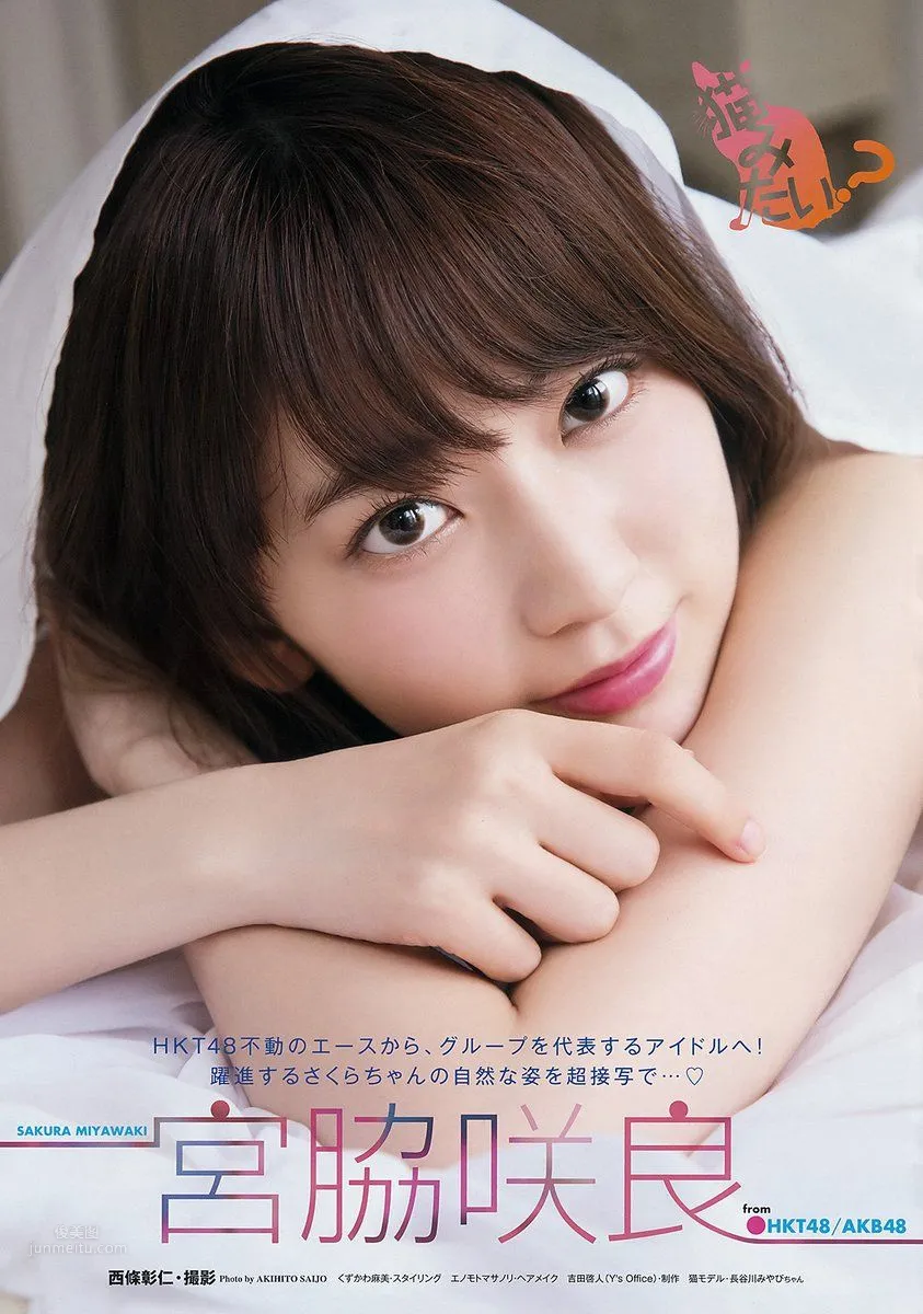 宮脇咲良- 2018年週プレNEWS寫真 7