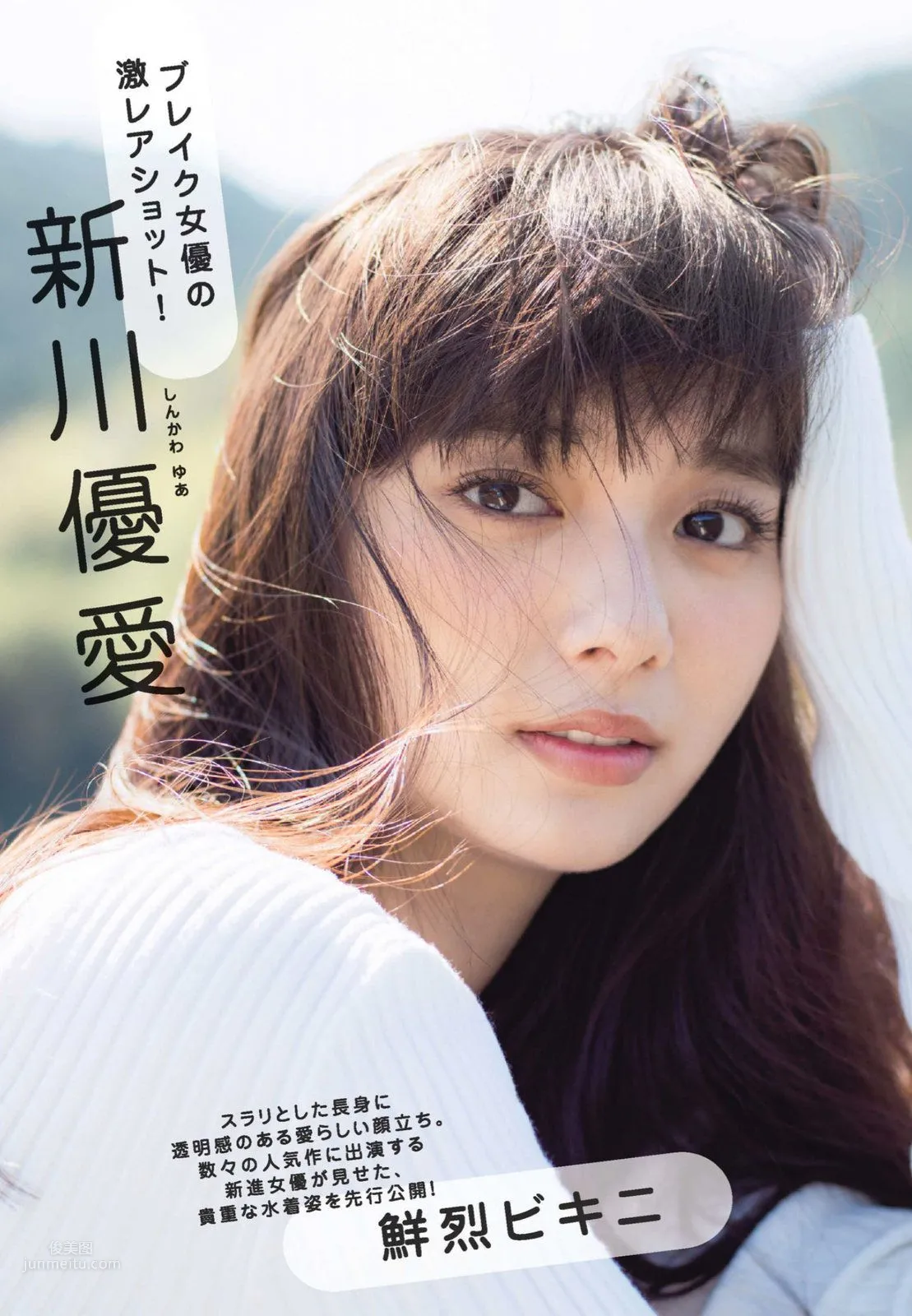 新川優愛- 2018年週プレNEWS寫真 5