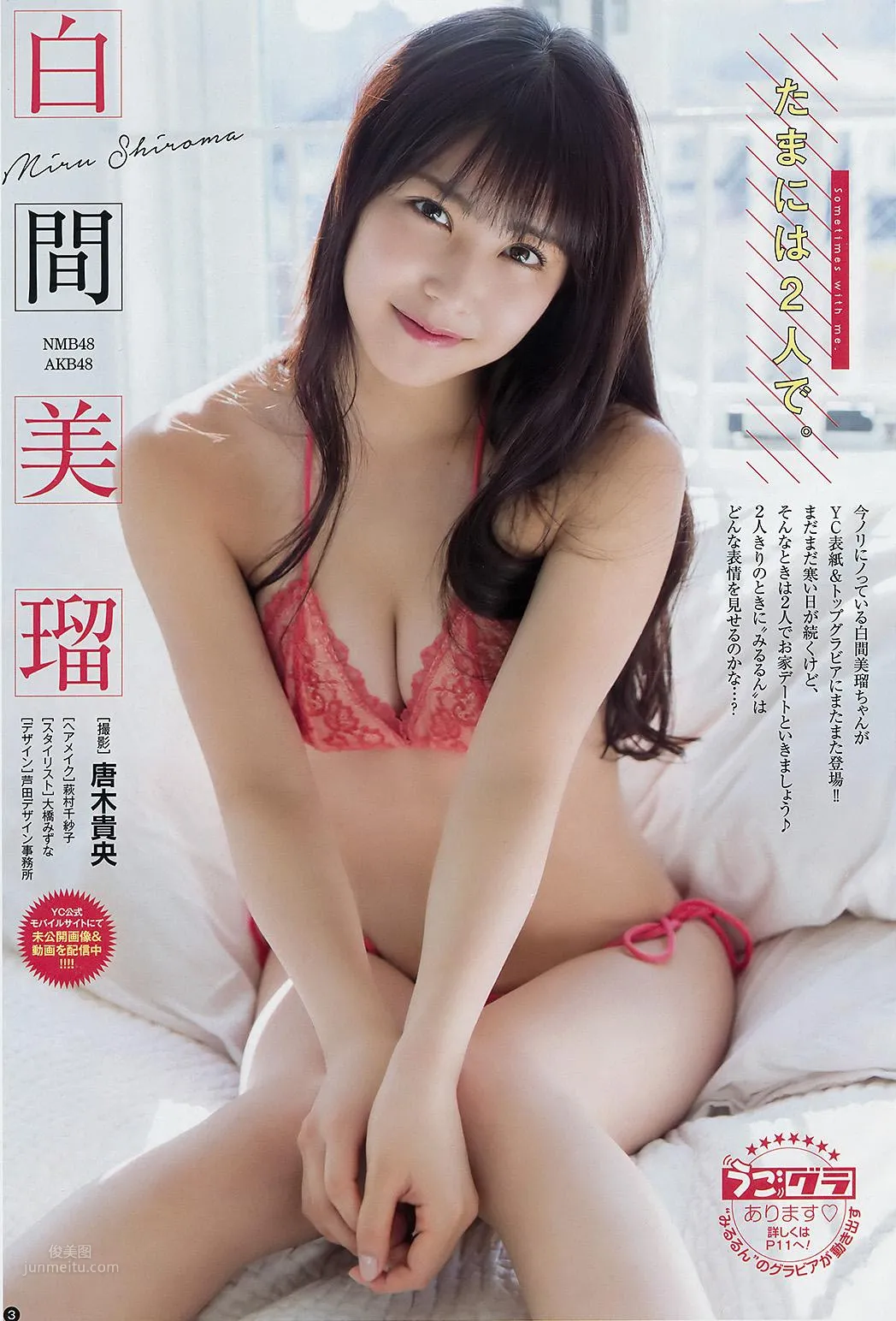 白間美瑠- 2018年週プレNEWS寫真 8
