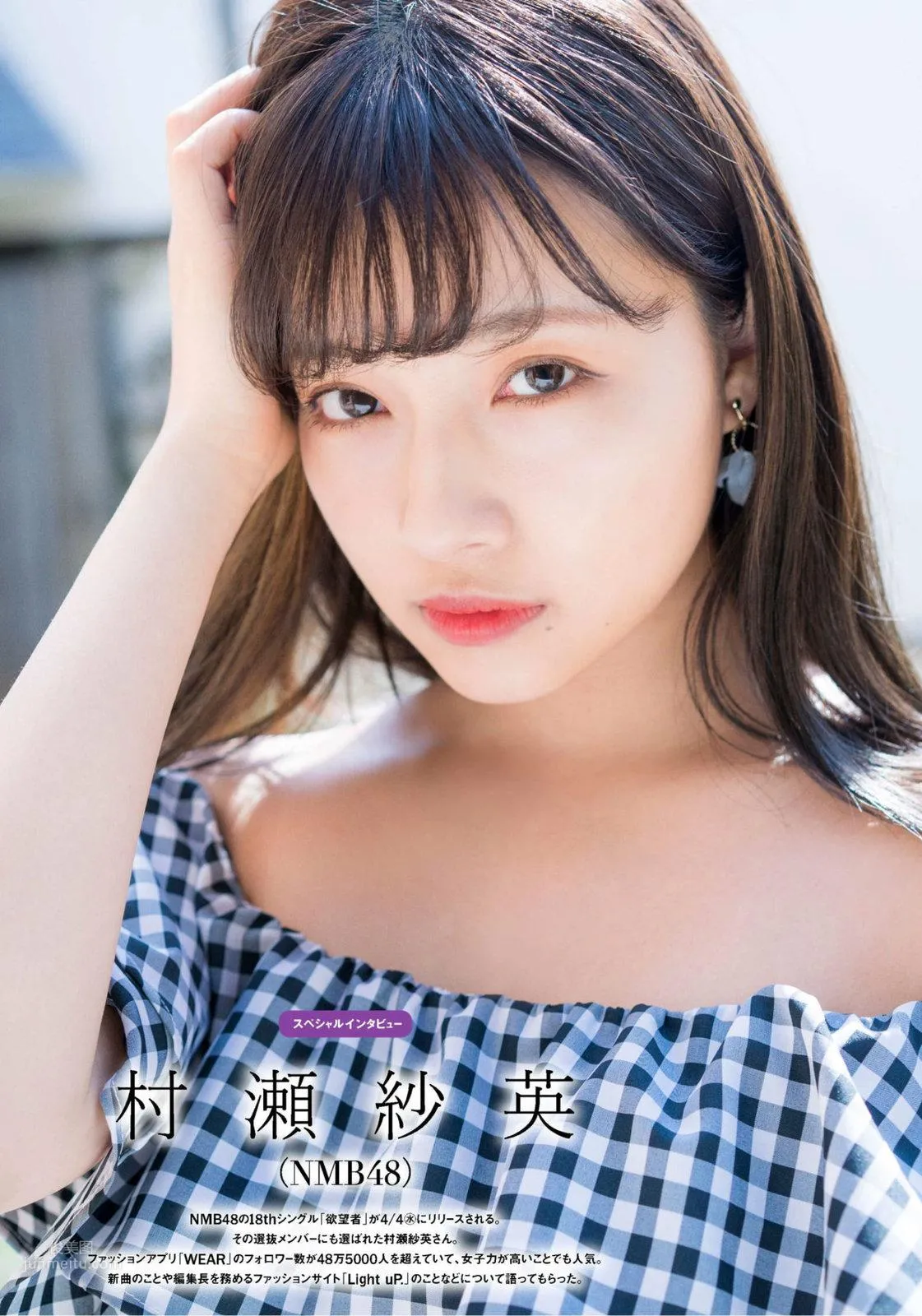 村濑纱英- 2018日本杂志写真_5