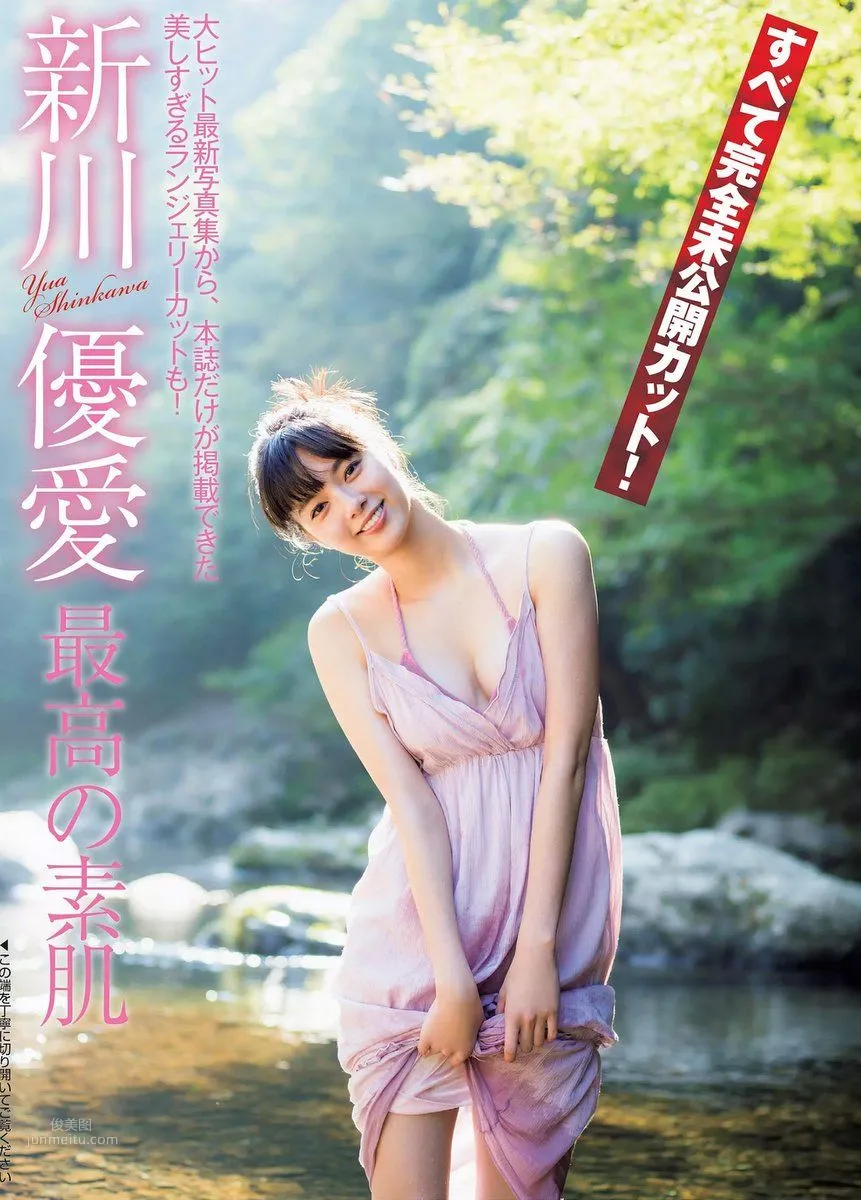 新川優愛- 2018年週プレNEWS寫真 16
