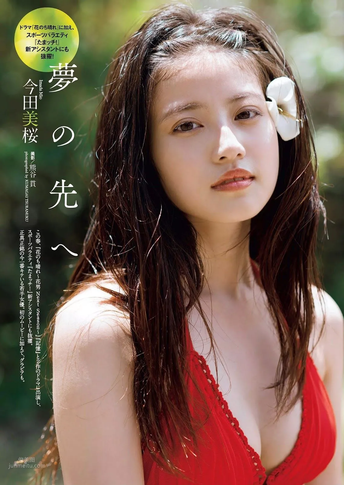 今田美櫻- 2018年週プレNEWS寫真 9