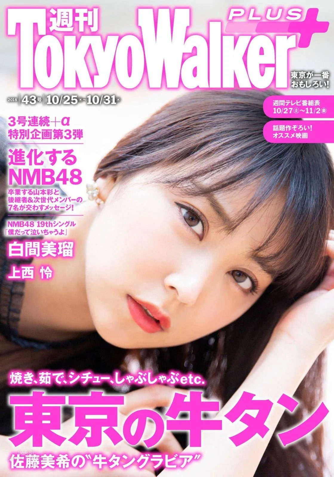 白間美瑠- 2018年週プレNEWS寫真 19
