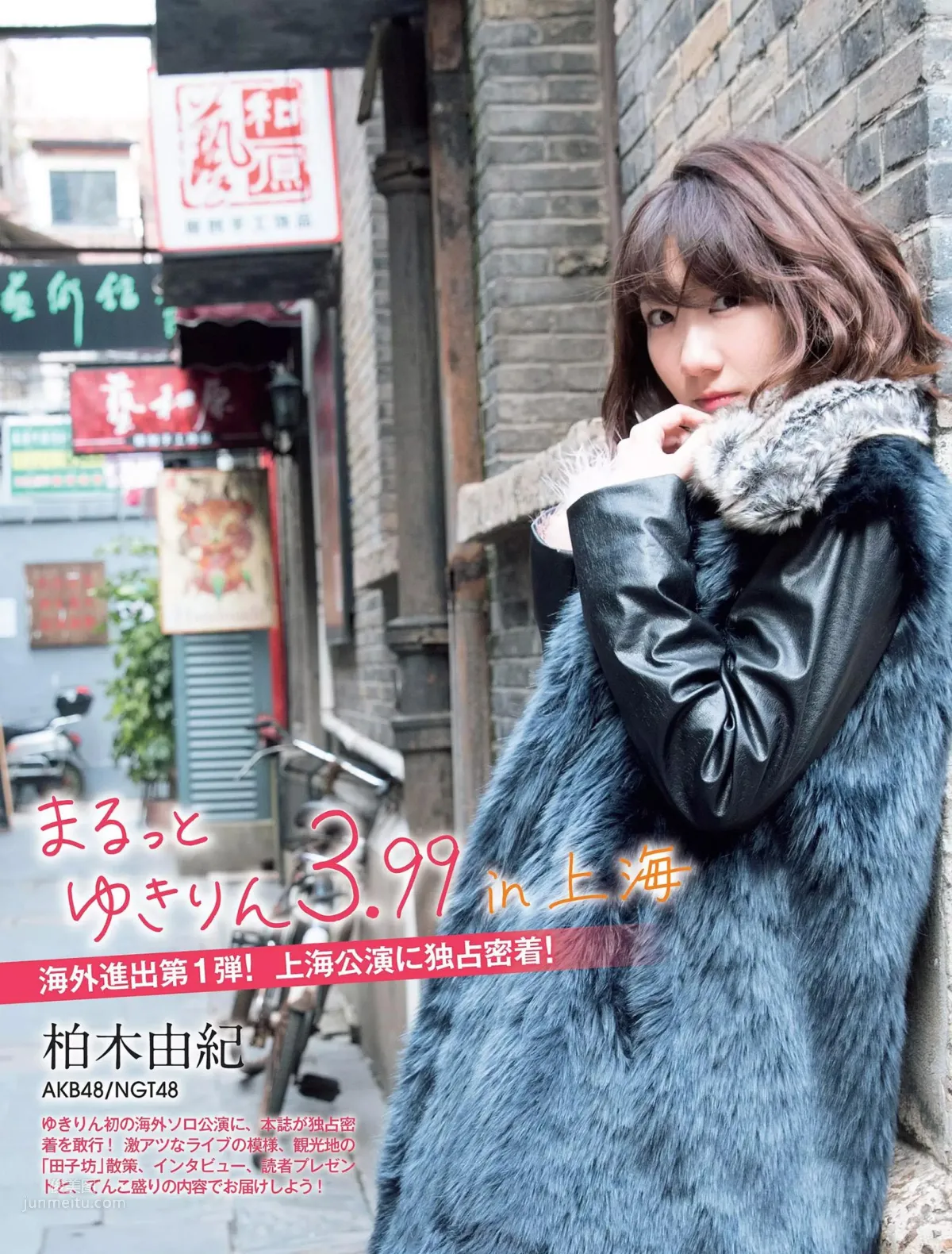 柏木由紀- 2018日本杂志写真合辑_9