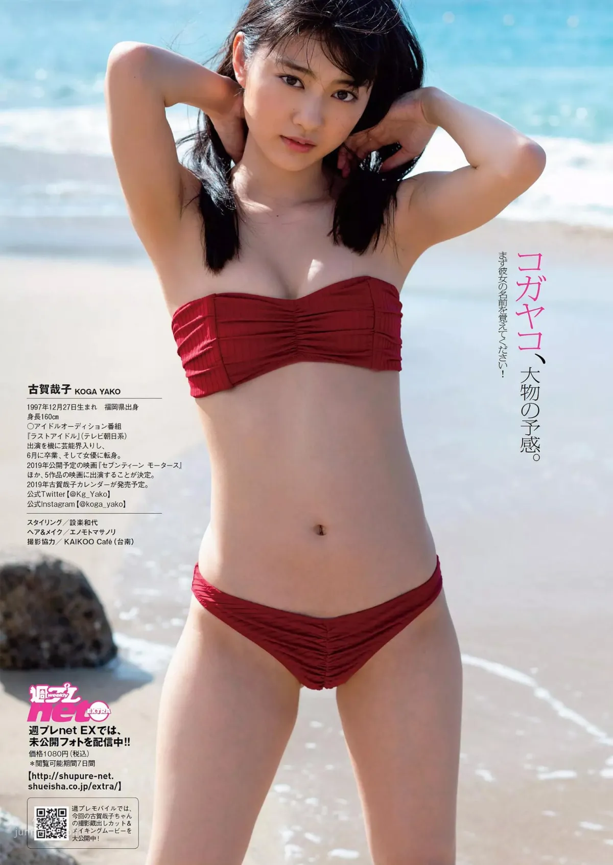 古賀哉子- 2018年週プレNEWS寫真 18