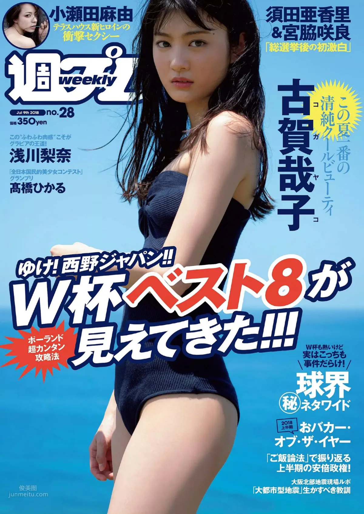 古賀哉子- 2018年週プレNEWS寫真 8
