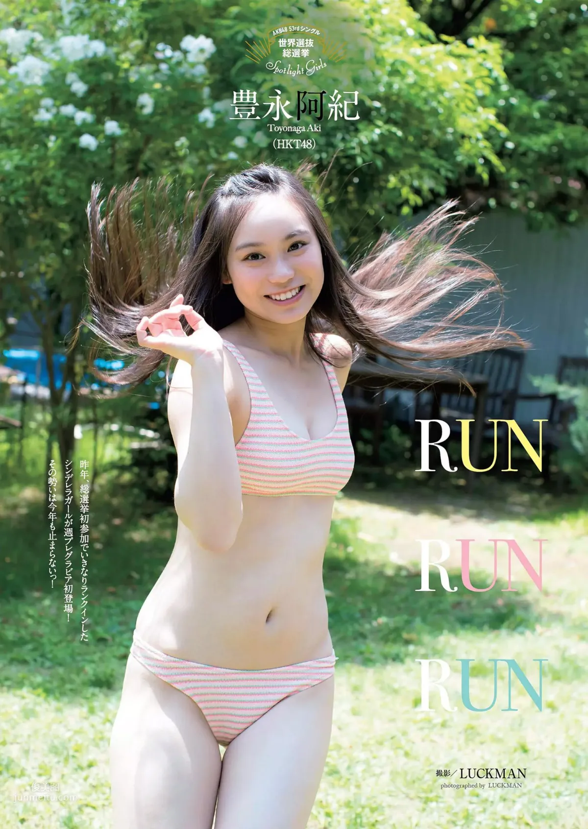 豐永阿紀- 2018年日本雜志寫真合輯 8
