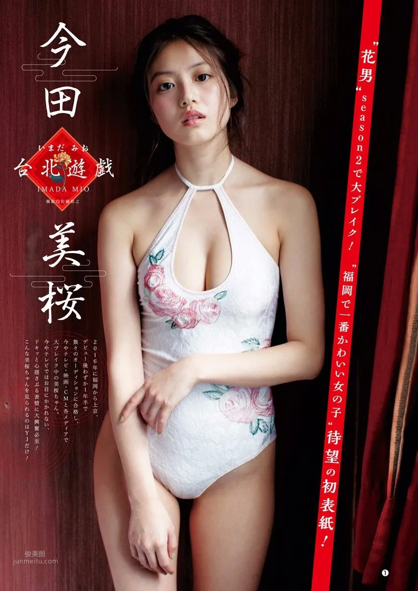 今田美櫻- 2018年週プレNEWS寫真 1