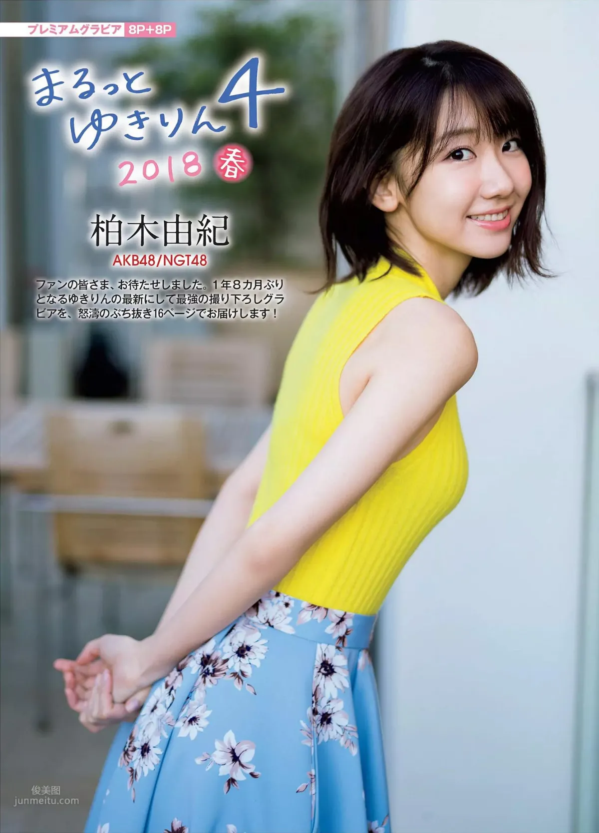 柏木由紀- 2018日本杂志写真合辑_11