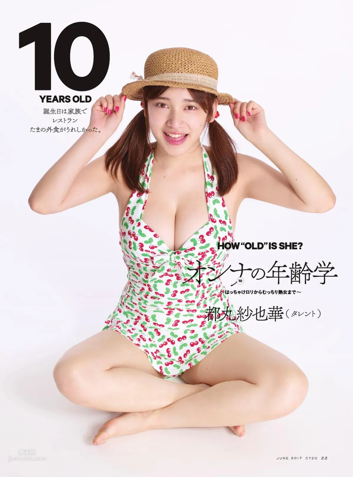 都丸紗也華- 2017日本周刊雜志寫真合輯 18
