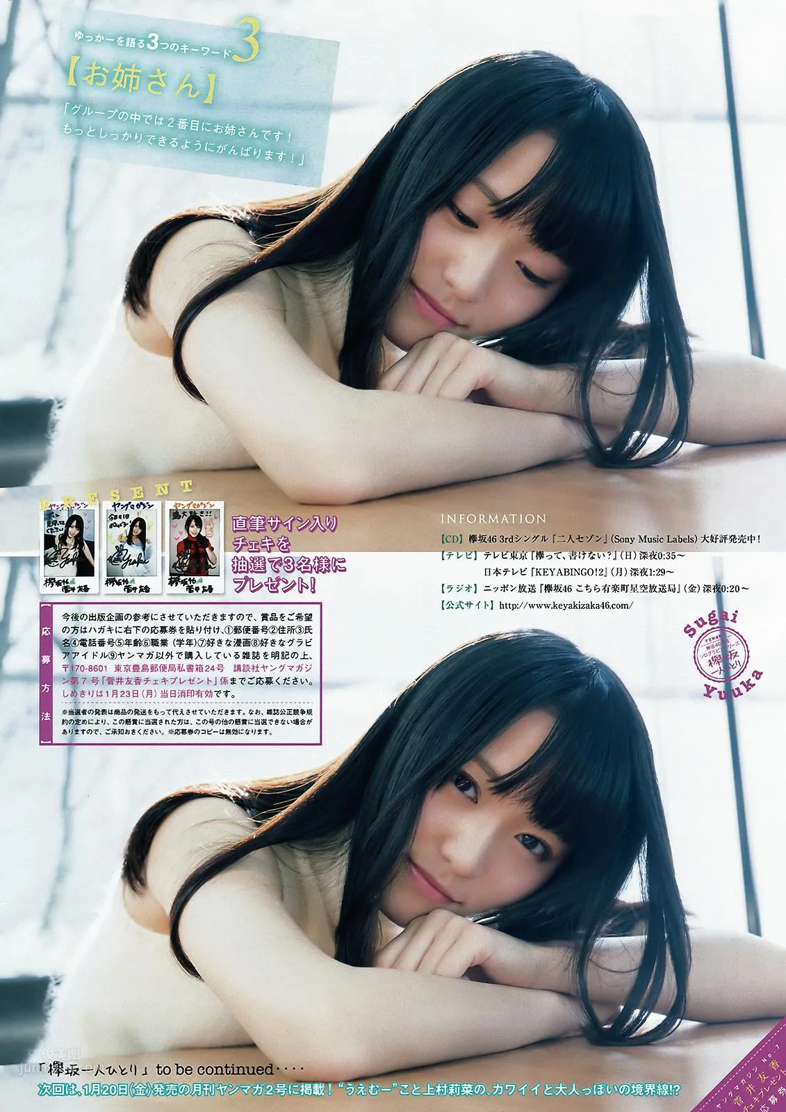 菅井友香- 2017日本周刊雜志寫真 36