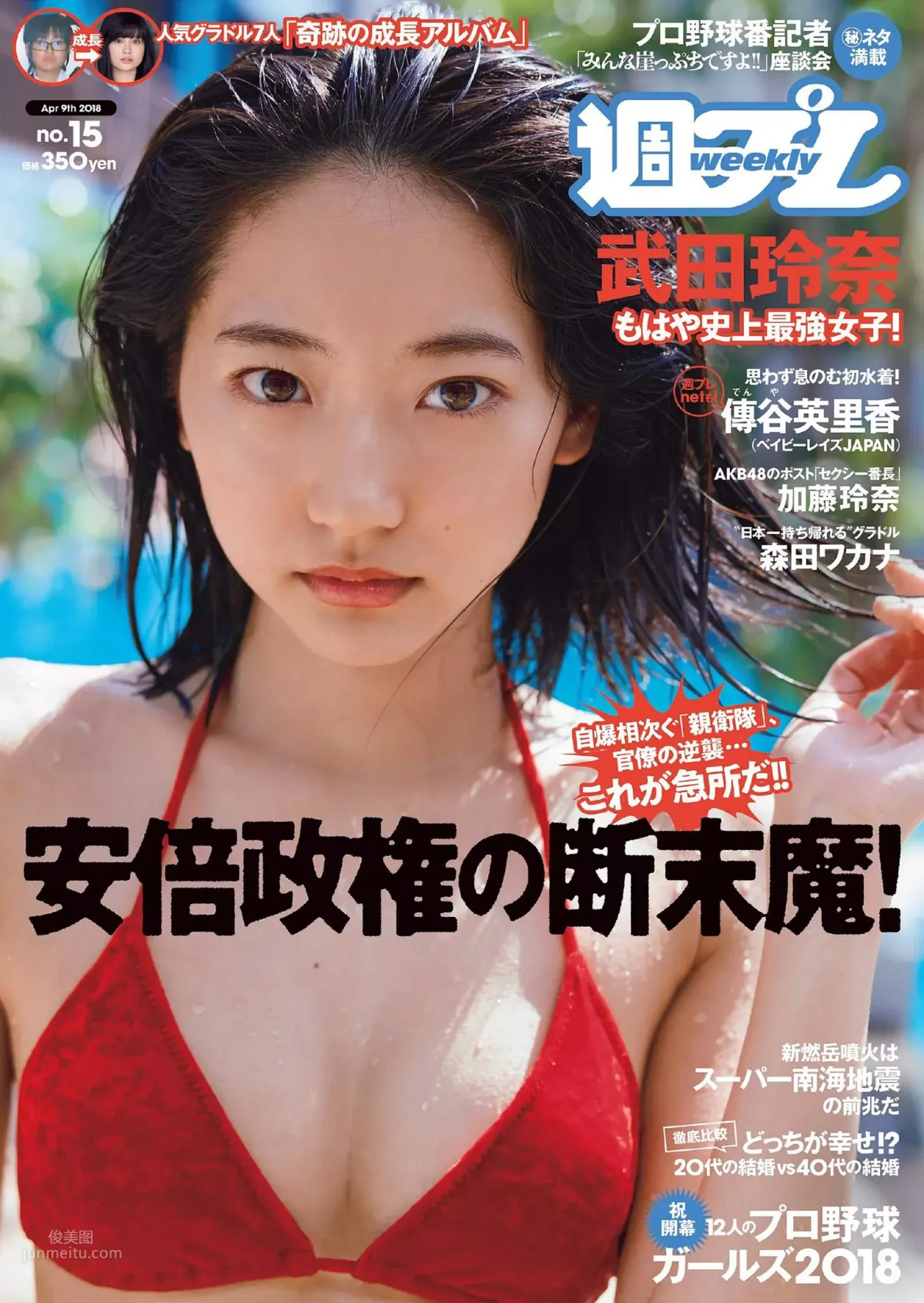 武田玲奈- 2018年週プレNEWS寫真 20