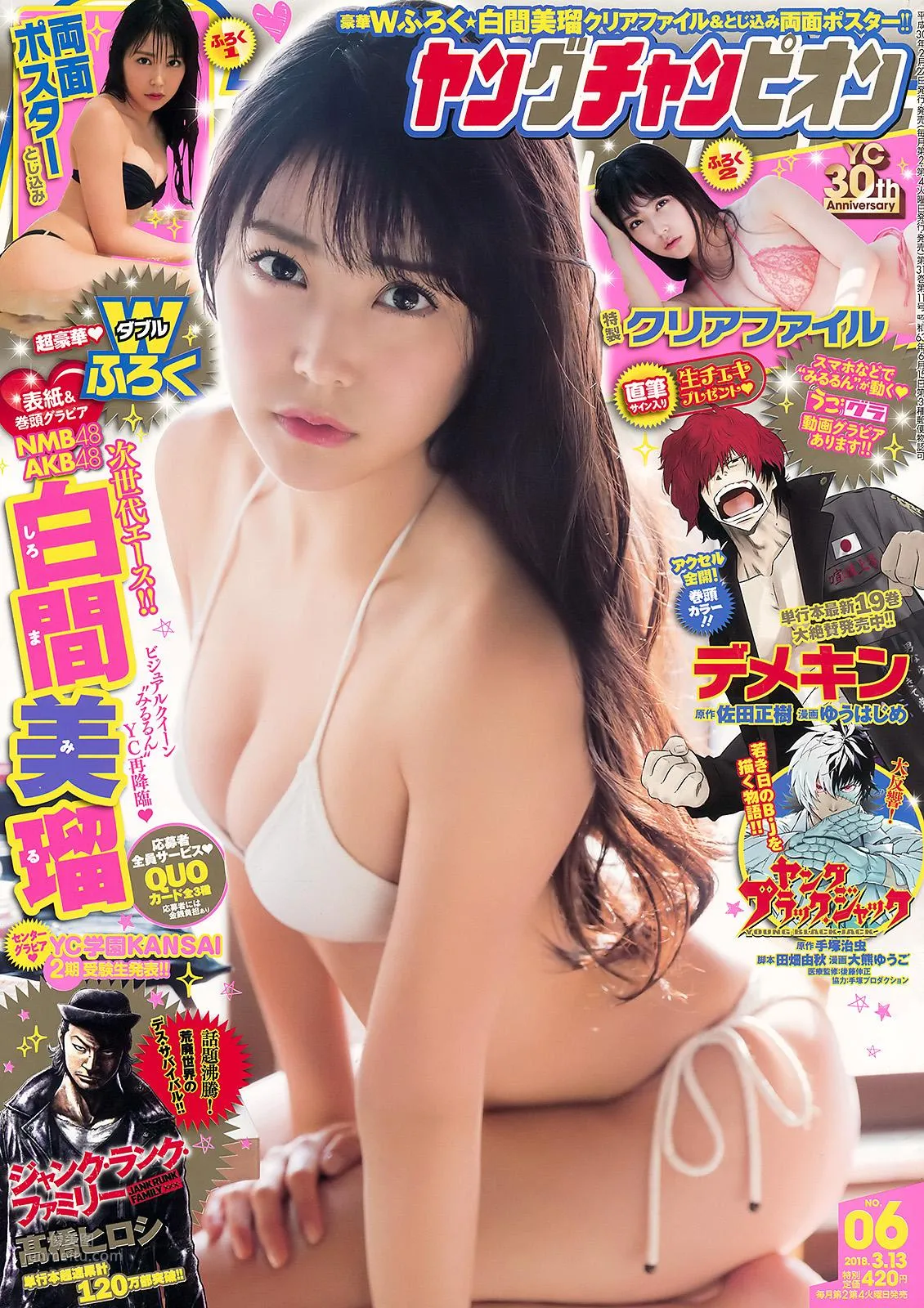 白間美瑠- 2018年週プレNEWS寫真 7