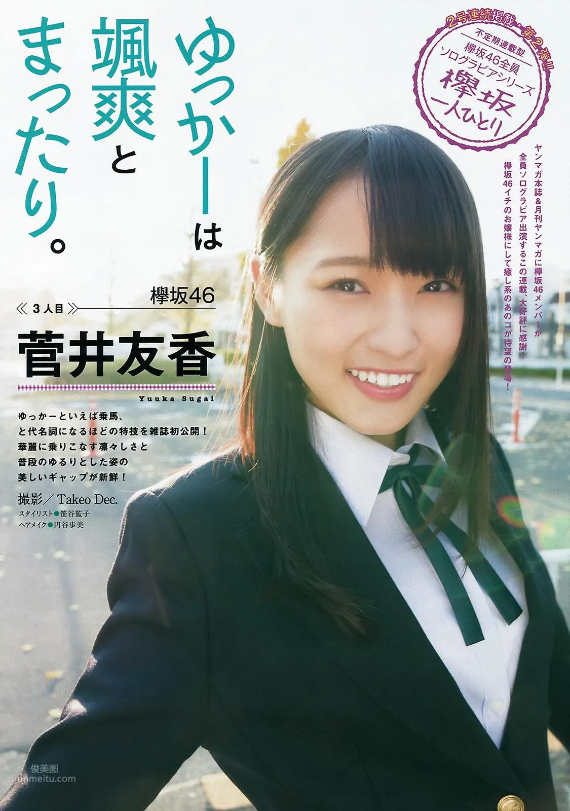 菅井友香- 2017日本周刊雜志寫真 32