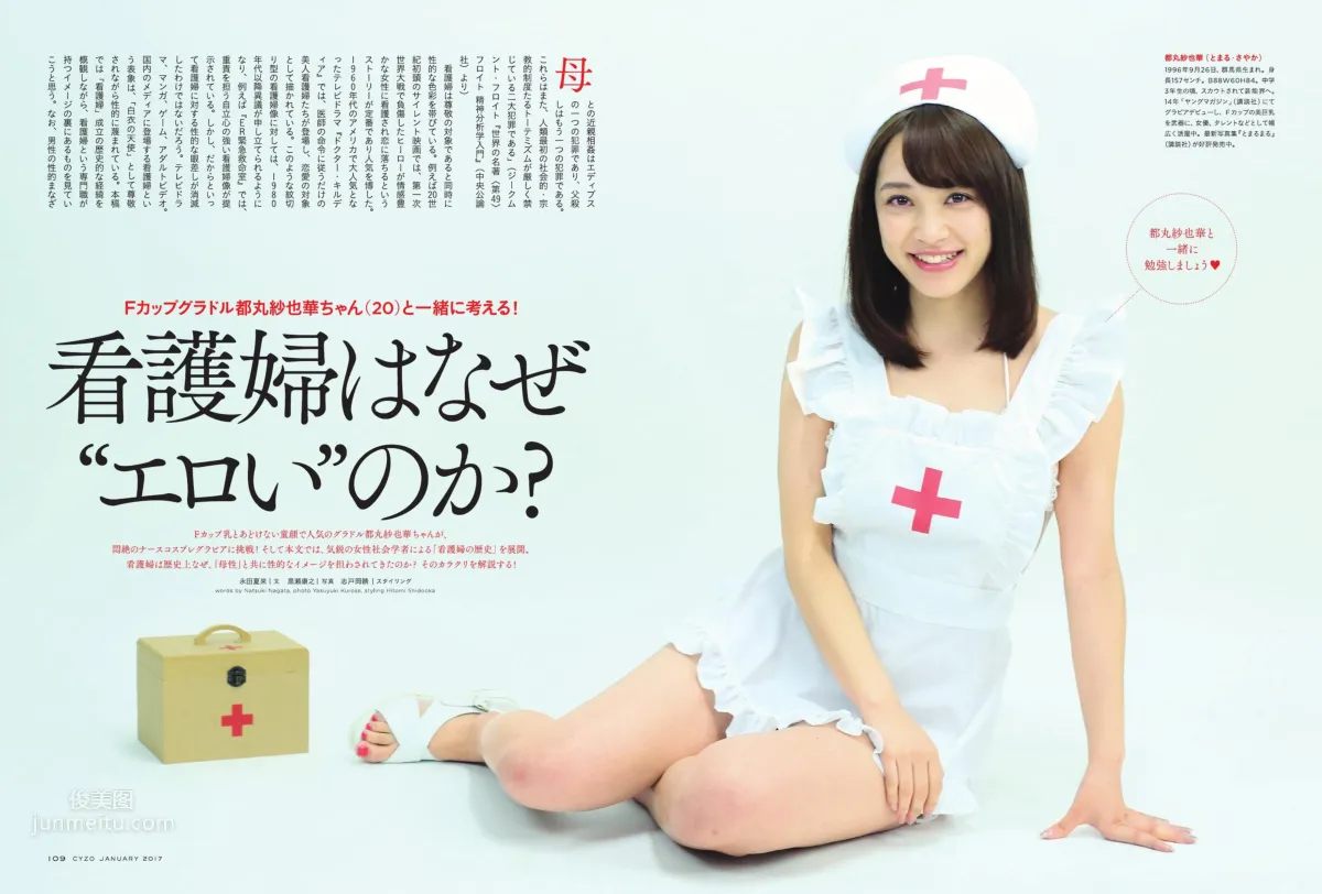 都丸紗也華- 2017日本周刊雜志寫真合輯 1