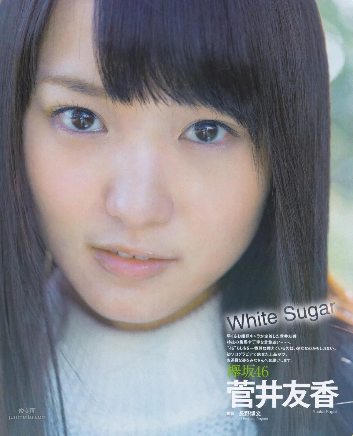 菅井友香- 2017日本周刊雜志寫真 26