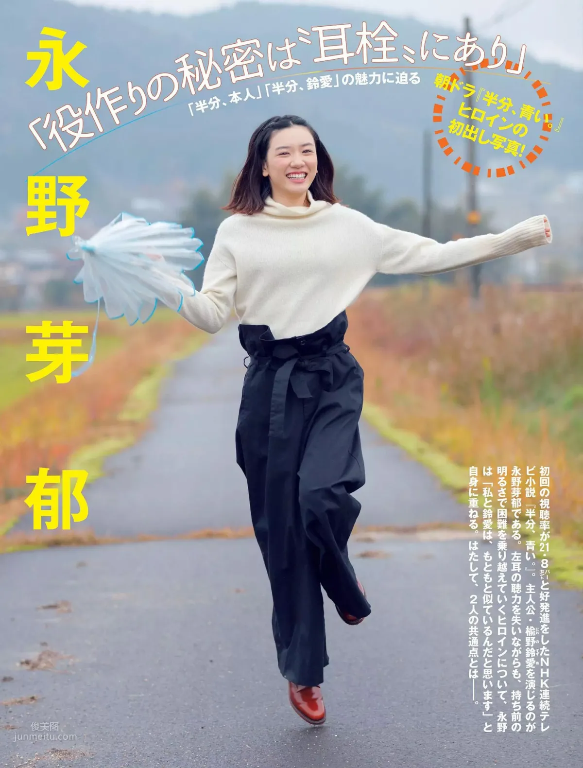 永野芽郁- 日本周刊2018年雜志寫真合輯 1
