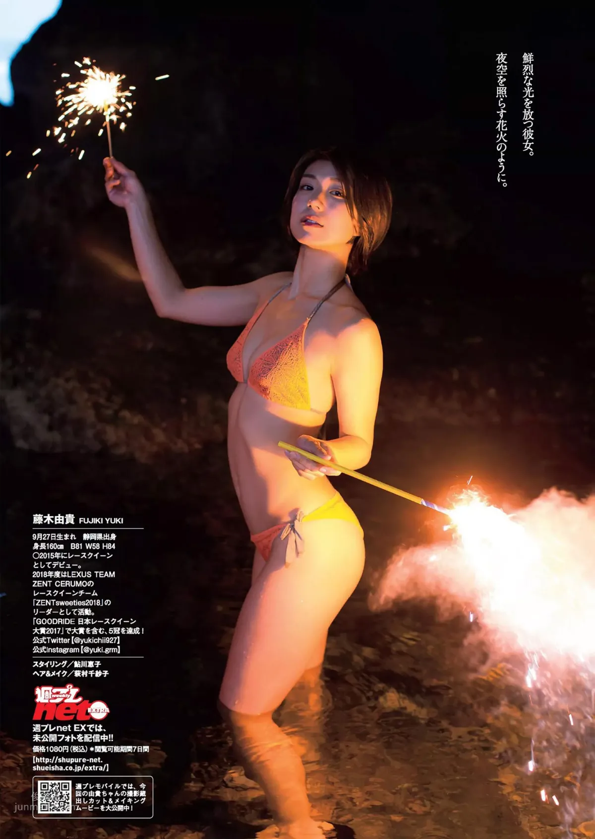 藤木由貴- 2018年日本雜志寫真合輯 17