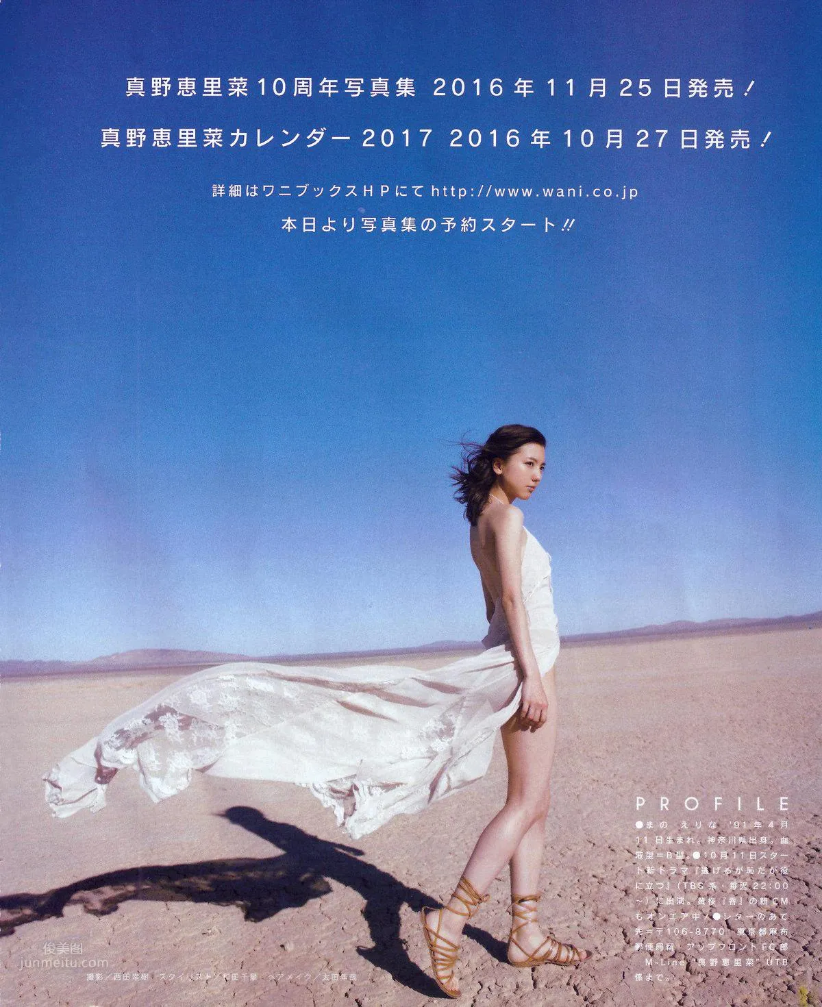 真野惠裡菜- 2016-2017年日本雜志寫真合輯 36