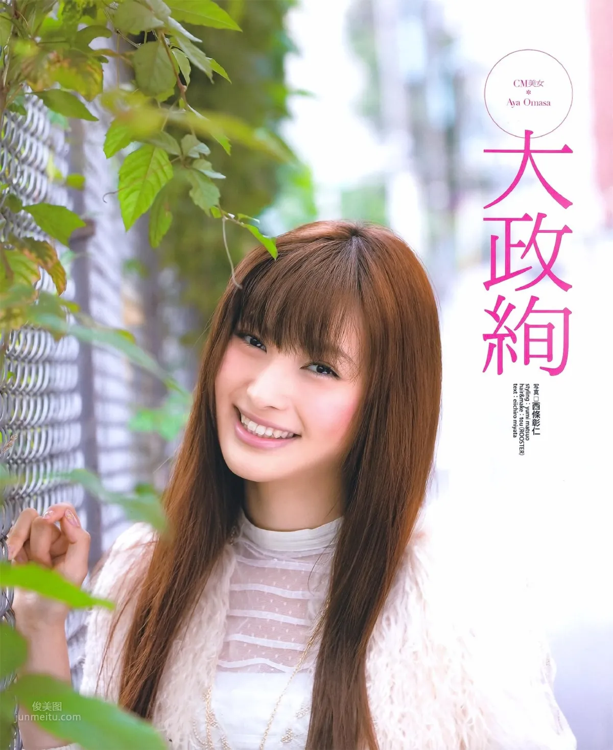 大政絢- 華麗的氣質美人 1