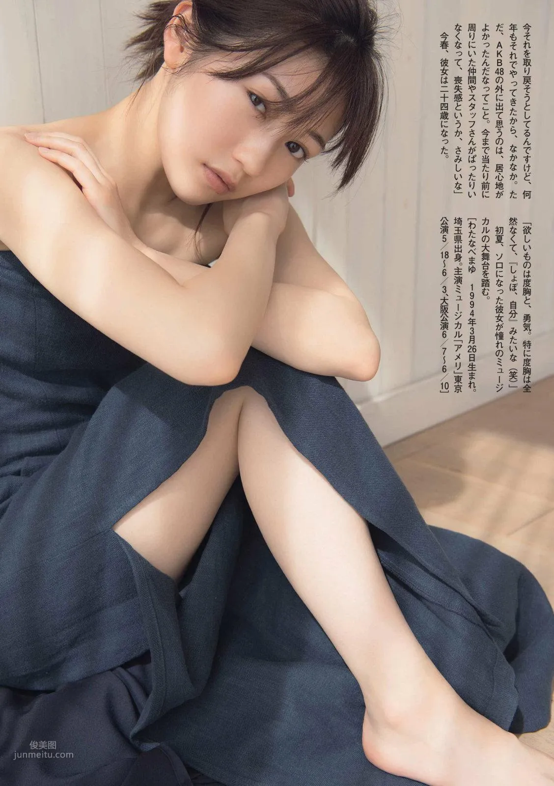 渡邊麻友- 2017至2018日本雜志寫真合輯 24