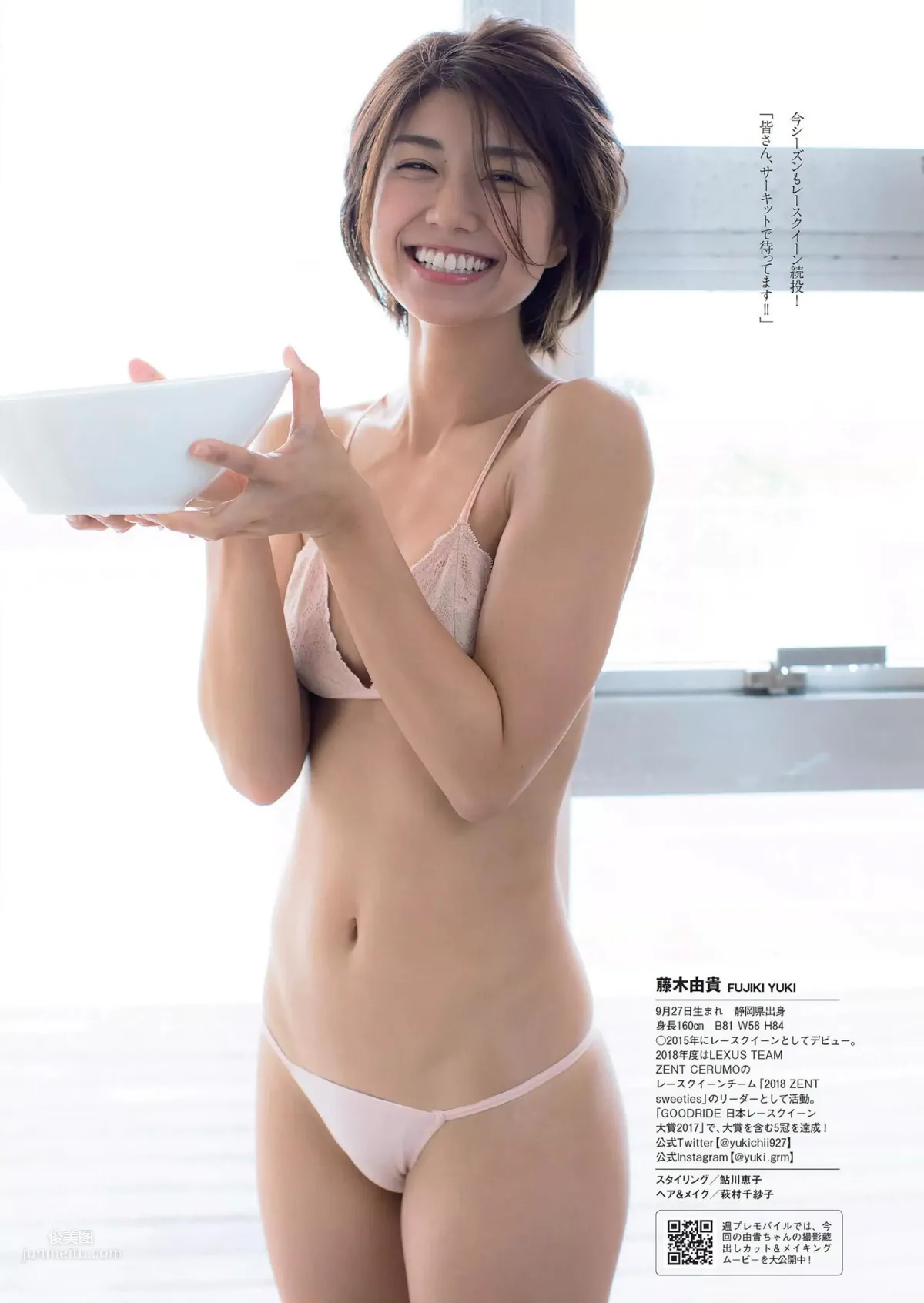 藤木由貴- 2018年日本雜志寫真合輯 30